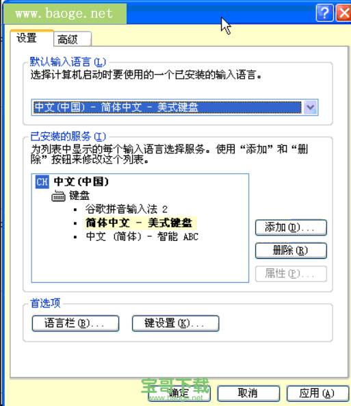 谷歌拼音输入法下载