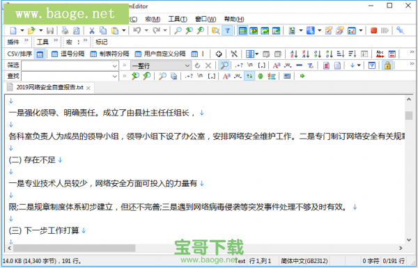 EmEditor免费中文版64位 v19.6.0
