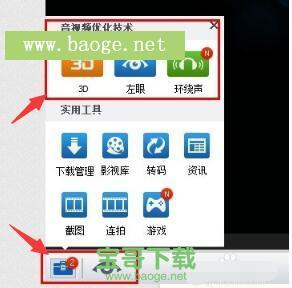 暴风影音2011官方下载