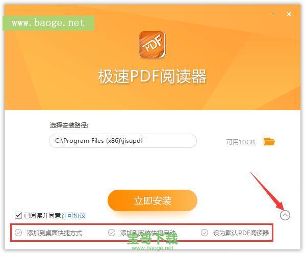 极速PDF阅读器下载安装