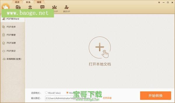 极速PDF阅读器免费版 v3.0.0.1026