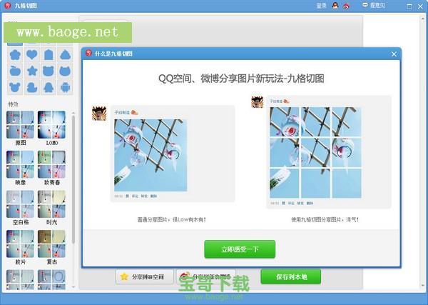 美图秀秀2012下载