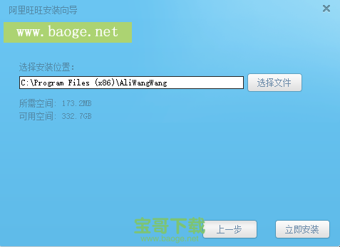 阿里旺旺买家版2012下载