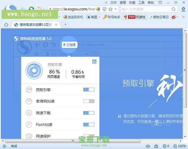 搜狗浏览器下载安装