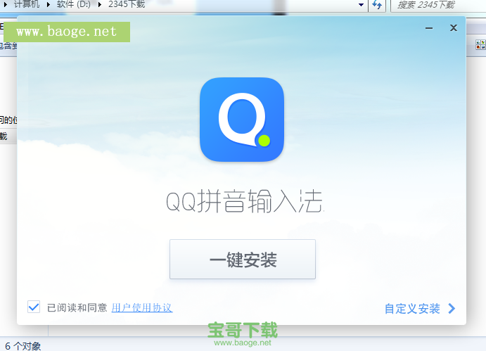 QQ拼音输入法2015官方下载