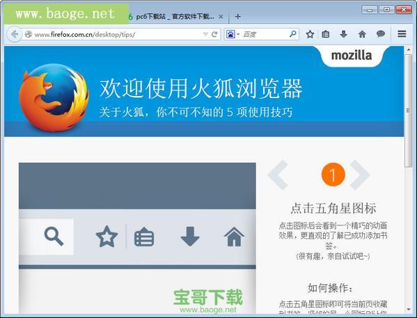 Firefox火狐浏览器官方版 32位 v64.0.0.6914