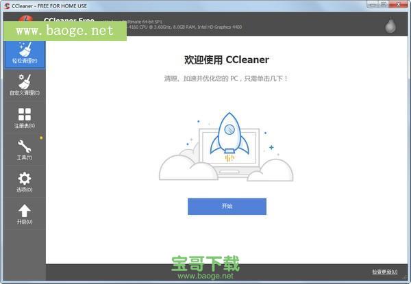 CCleaner官网免费中文版 v5.51.0.6939