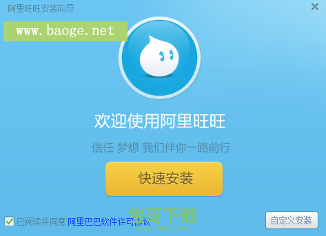 阿里旺旺买家版2012官方下载