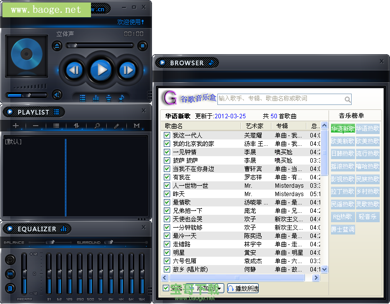 谷歌音乐盒下载