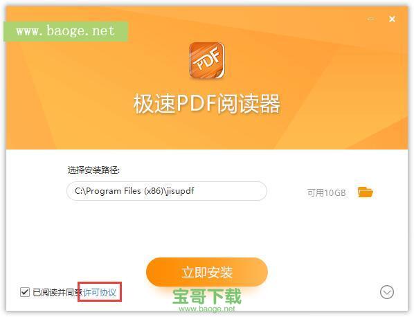 极速PDF阅读器下载安装