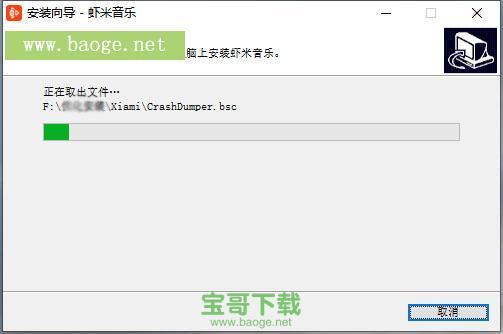 虾米音乐播放器下载