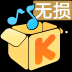 酷我音乐盒2013官方免费下载 v7.0