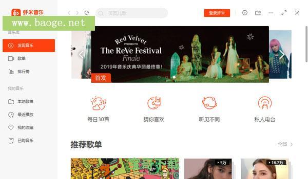 虾米音乐播放器官方正式版 v7.2.7电脑版