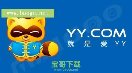 YY语音官方下载2015电脑版 v7.8