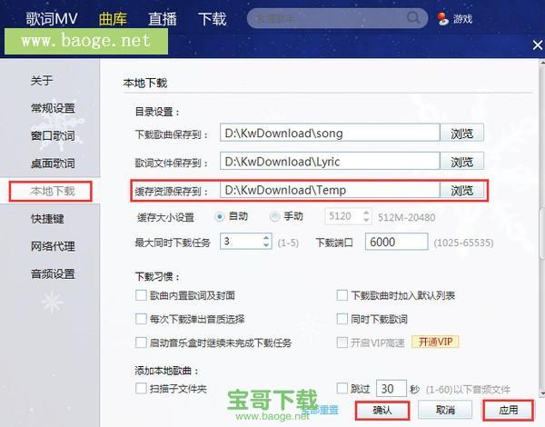 酷我音乐2013官方免费下载