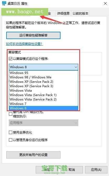 desktopcal桌面日历