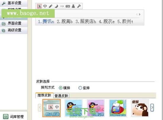 qq笔画输入法下载