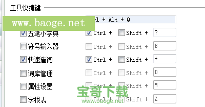qq笔画输入法下载