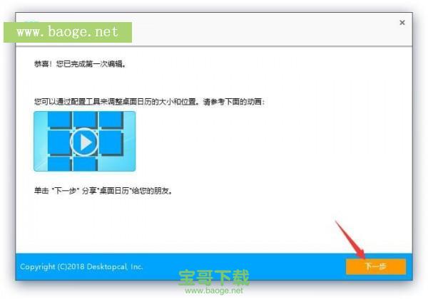 desktopcal桌面日历