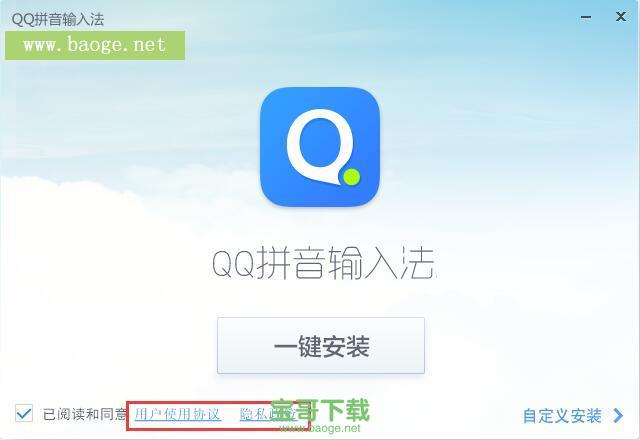 QQ拼音输入法2012下载