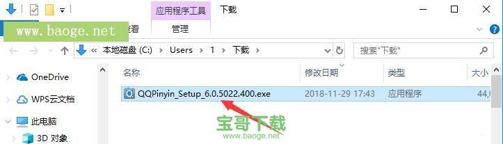 qq拼音输入法2012官方下载 v4.5