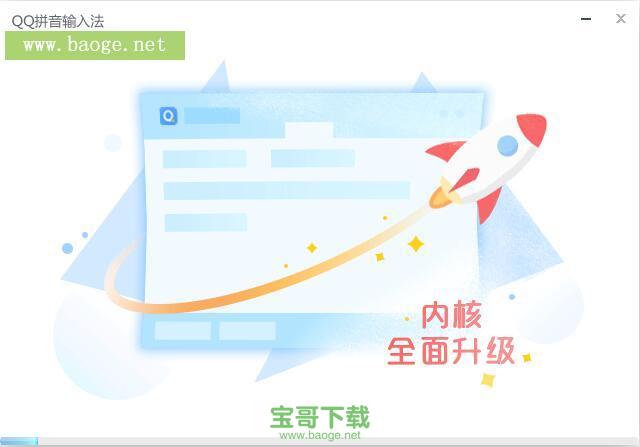 QQ拼音输入法2012