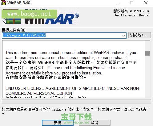 winrar 64位破解版 64bit v5.90官方中文版