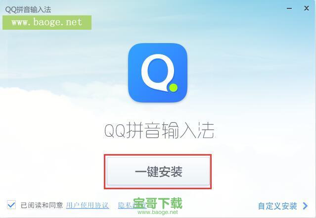 QQ拼音输入法2012