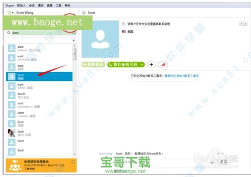 skype6.0中文版