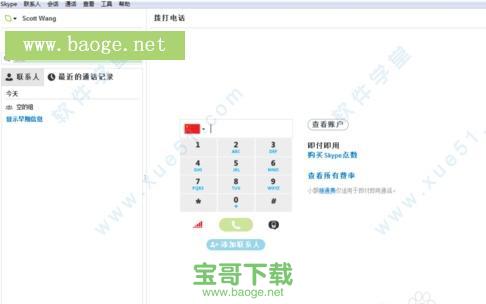 skype6.0 官方中文版