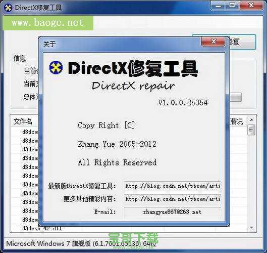 DirectX修复工具 directx 9.0c官方下载