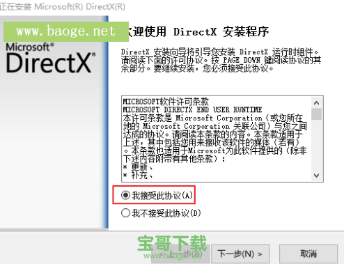 DirectX Redist官方下载