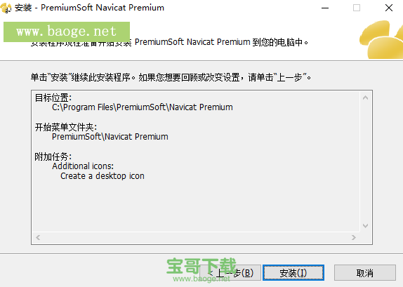 navicat premium中文版