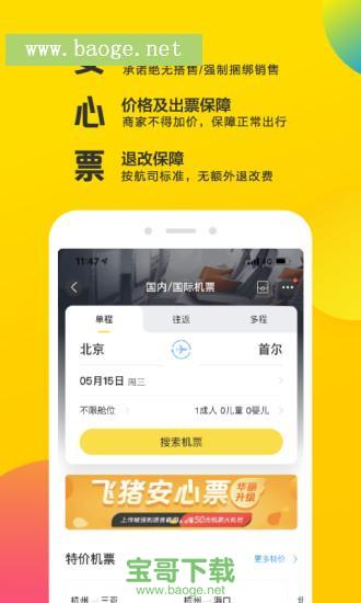 飞猪app旅行安卓版 v9.4.5.104官方版