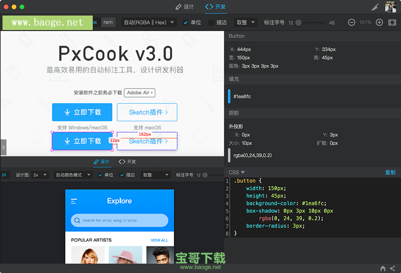 pxcook像素大厨 v3.8.8 官方版