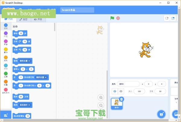 Scratch编程软件 v3.6.0 官方中文版