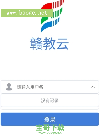 江西赣教云直播平台 v1.0.8 官方安卓版