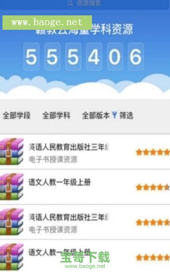 赣教云app免费下载