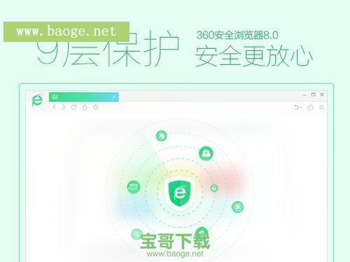 360安全浏览器V8.1官方版