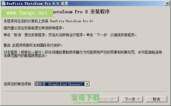 PhotoZoom Pro破解版