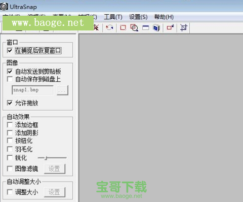 UltraSnap Pro绿色中文版 v4.6