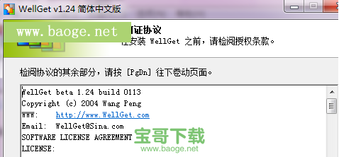 wellget中文正式版v2.15