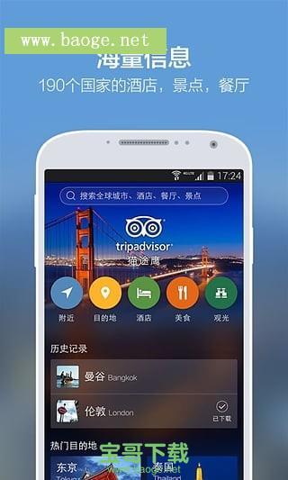 TripAdvisor 猫途鹰安卓版 v35.2 官网最新版