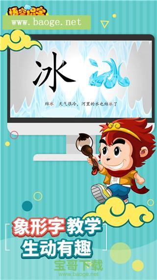 悟空识字免费版下载