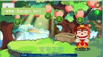 悟空识字免费版