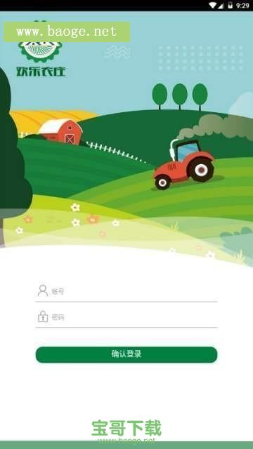 欢乐农庄 安卓版v1.0