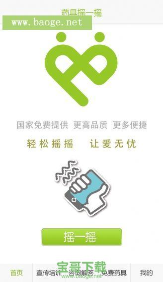 药具摇一摇 安卓版v3.2.1