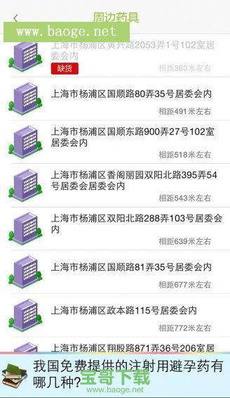 药具摇一摇app下载