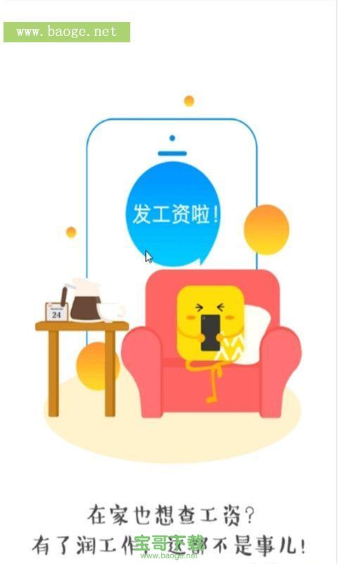 华润润工作app v1.10.1安卓最新版下载