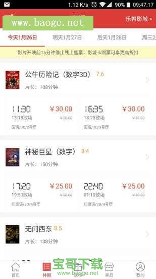 麦希国际影城安卓版 v3.7.5官方版下载